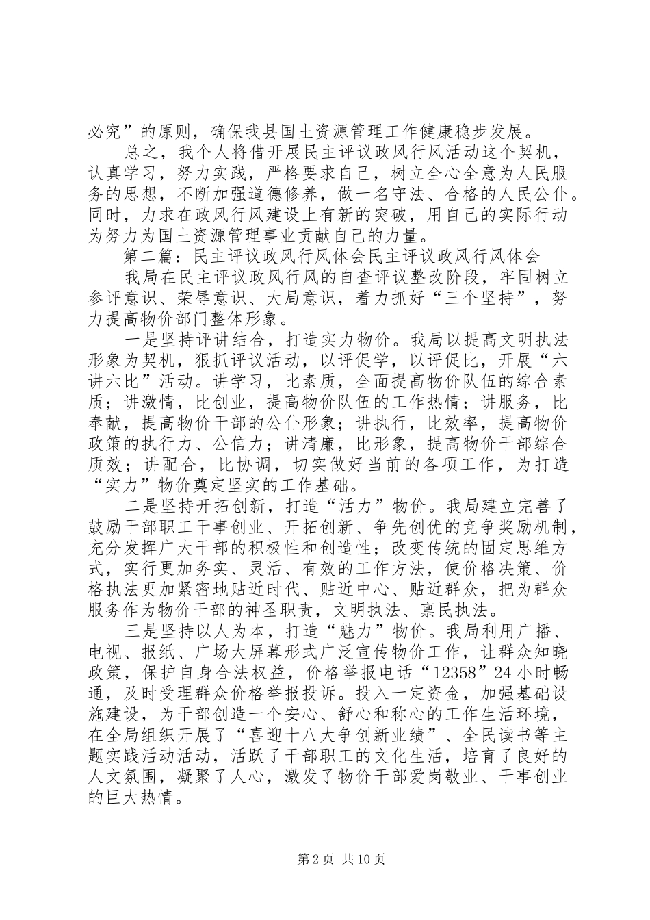 民主评议政风行风工作体会_第2页