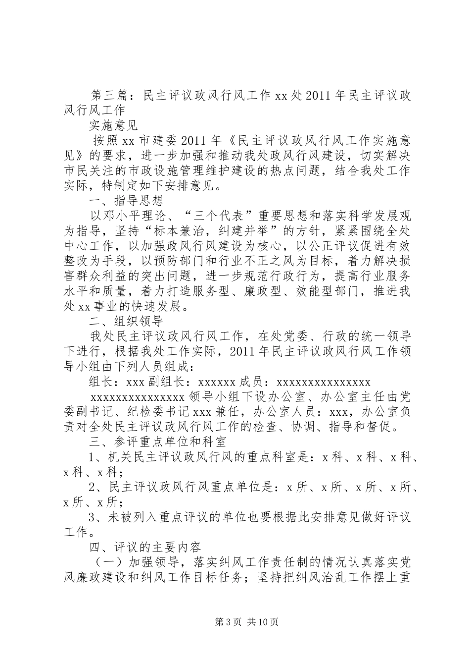 民主评议政风行风工作体会_第3页