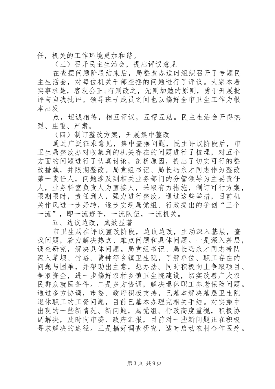 卫计系统整改心得体会_第3页