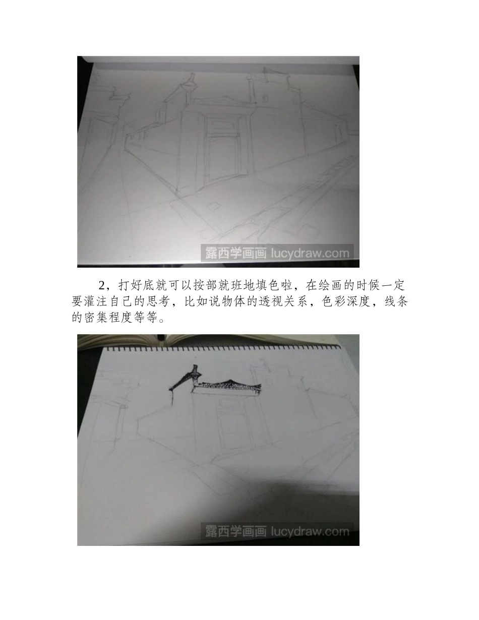绍兴老街钢笔画教程钢笔画教程1_第2页