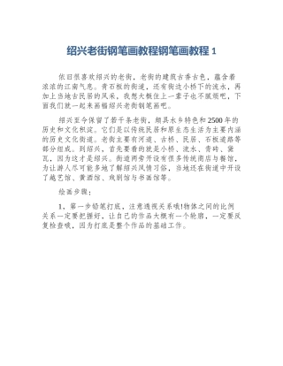 绍兴老街钢笔画教程钢笔画教程1