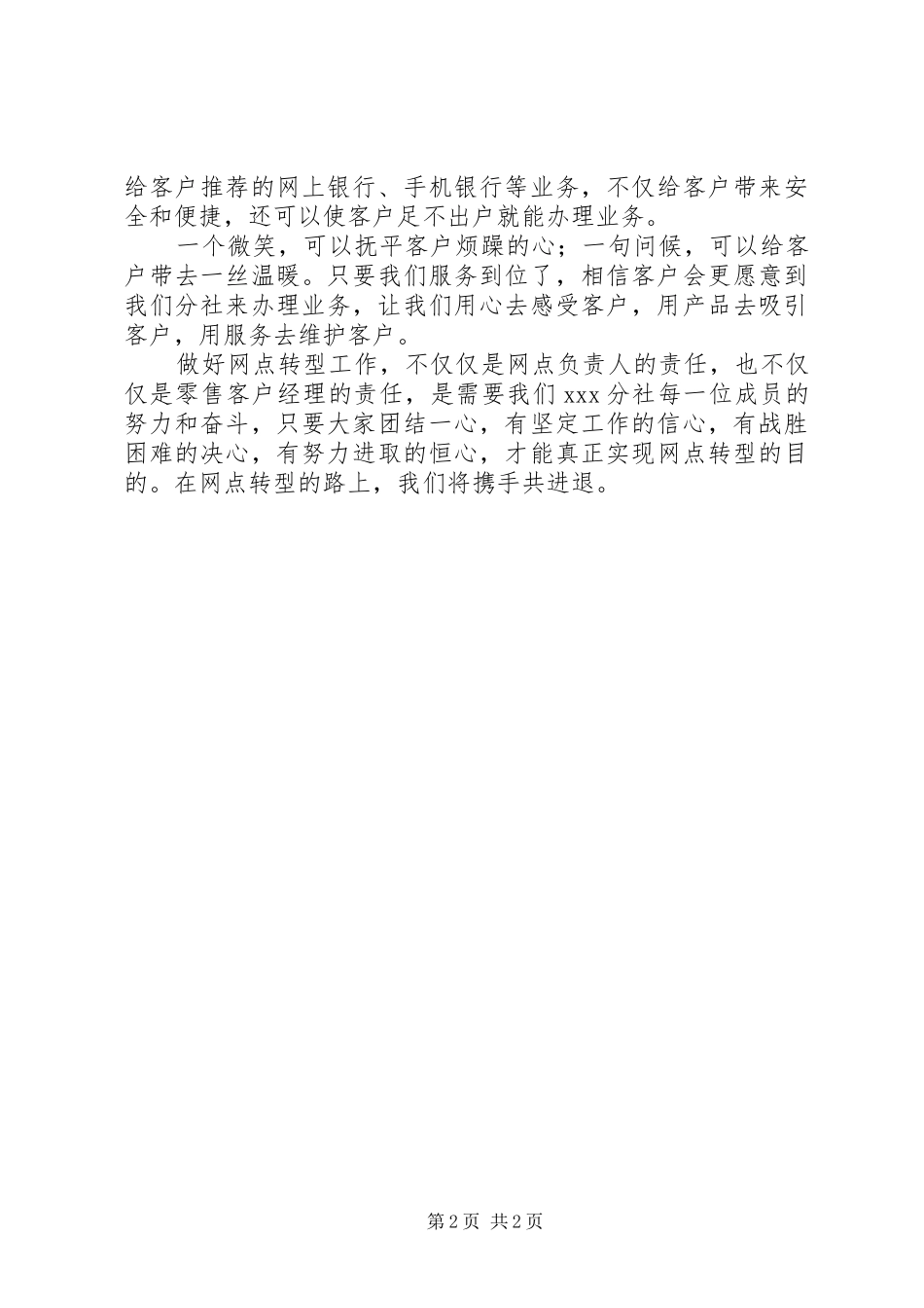 网点转型心得体会_第2页