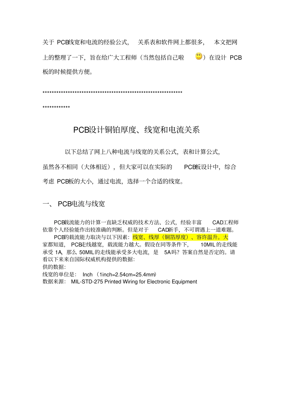 PCB线宽电流和温升的关系模板_第1页