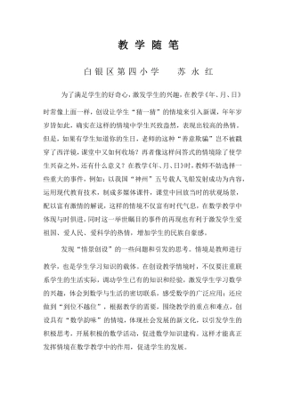 小学数学教学故事