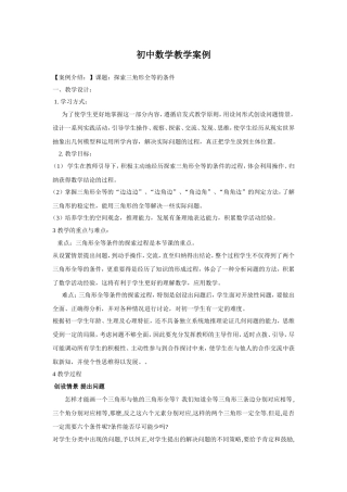初中数学教学案例 (3)