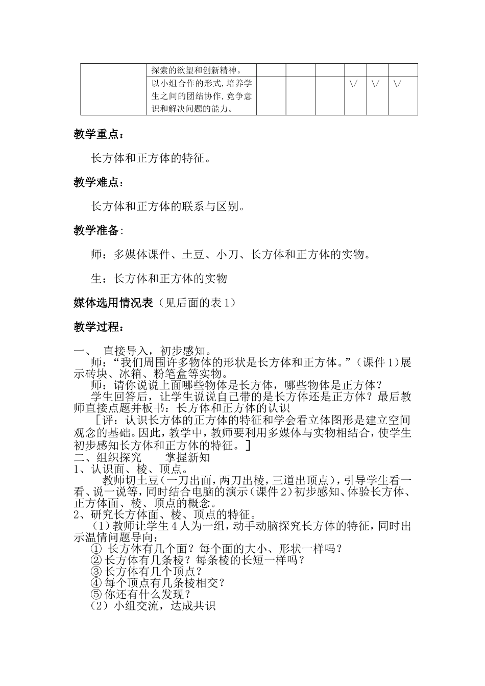 长方体和正方体的认识电教设计马海芳_第2页