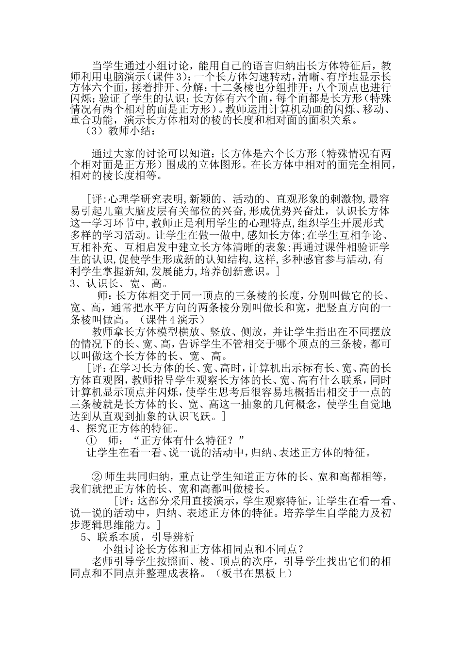 长方体和正方体的认识电教设计马海芳_第3页