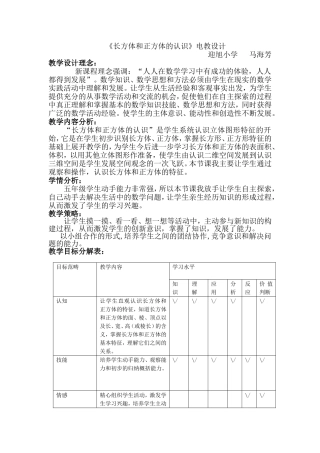 长方体和正方体的认识电教设计马海芳