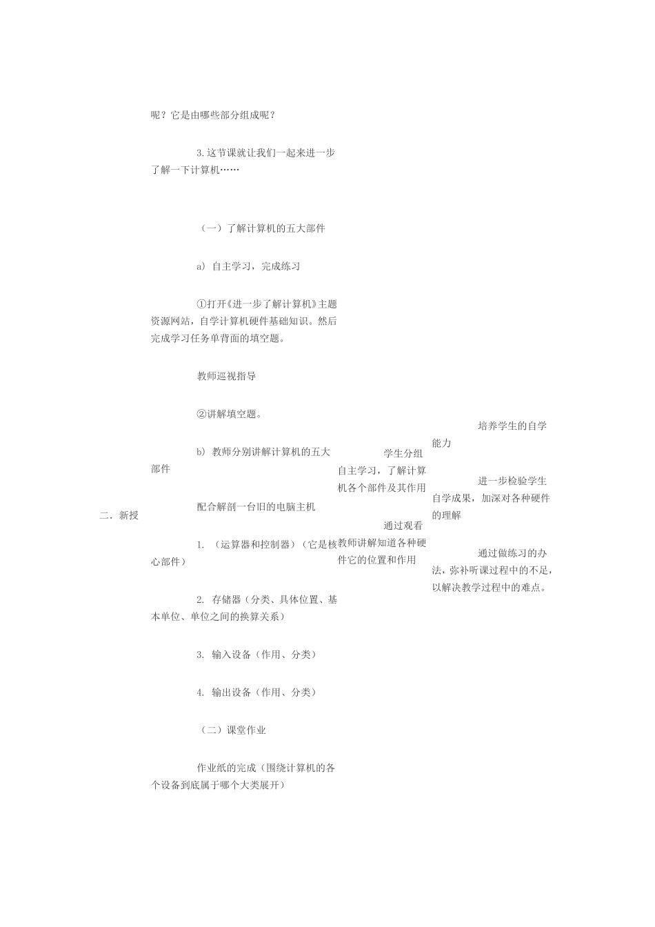进一步了解计算机_第2页