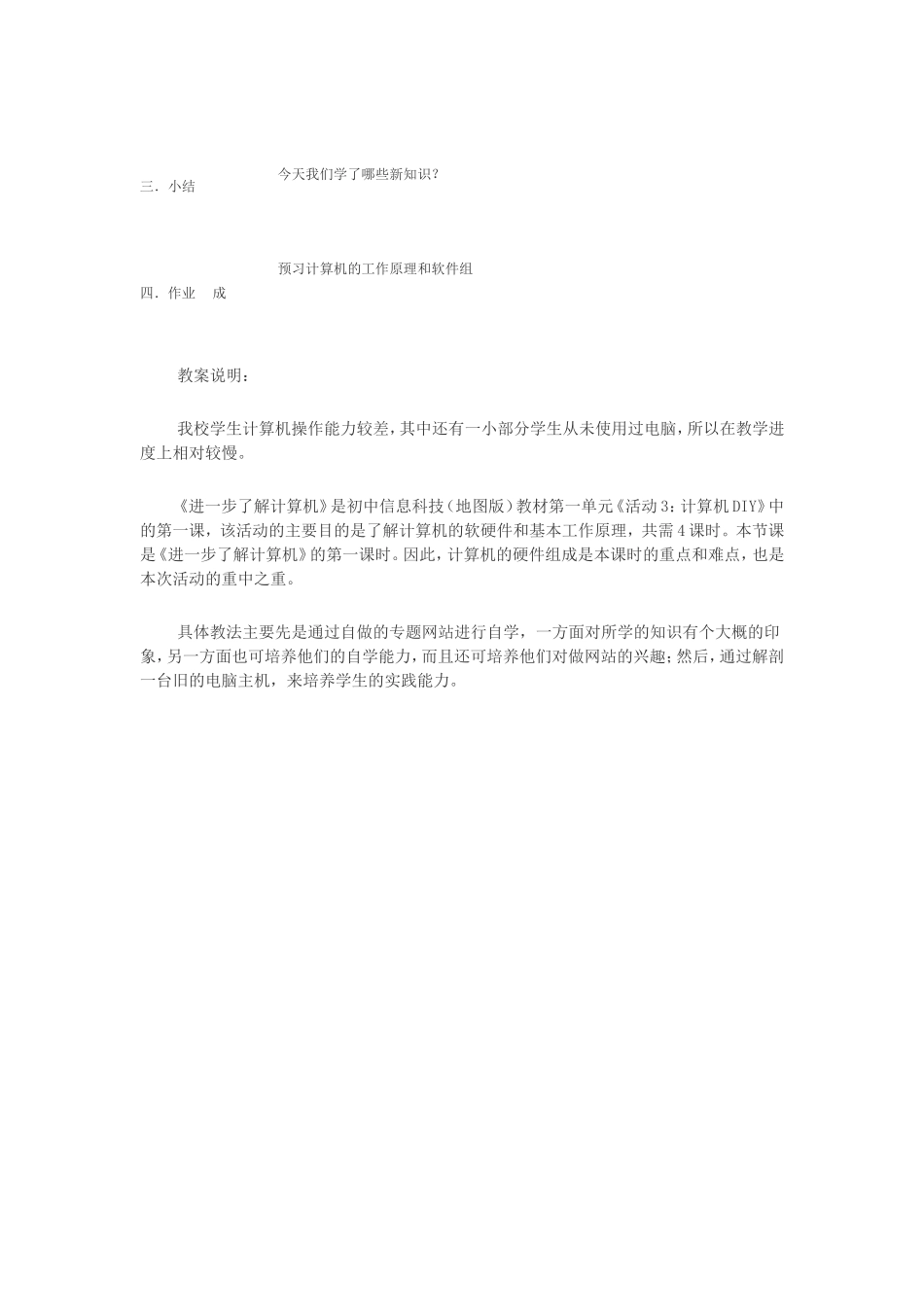 进一步了解计算机_第3页