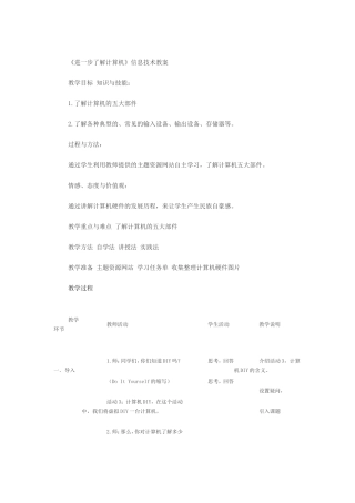 进一步了解计算机