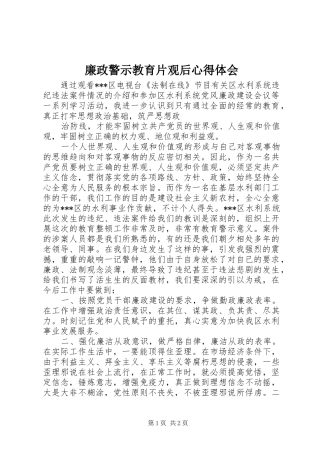 廉政警示教育片观后心得体会