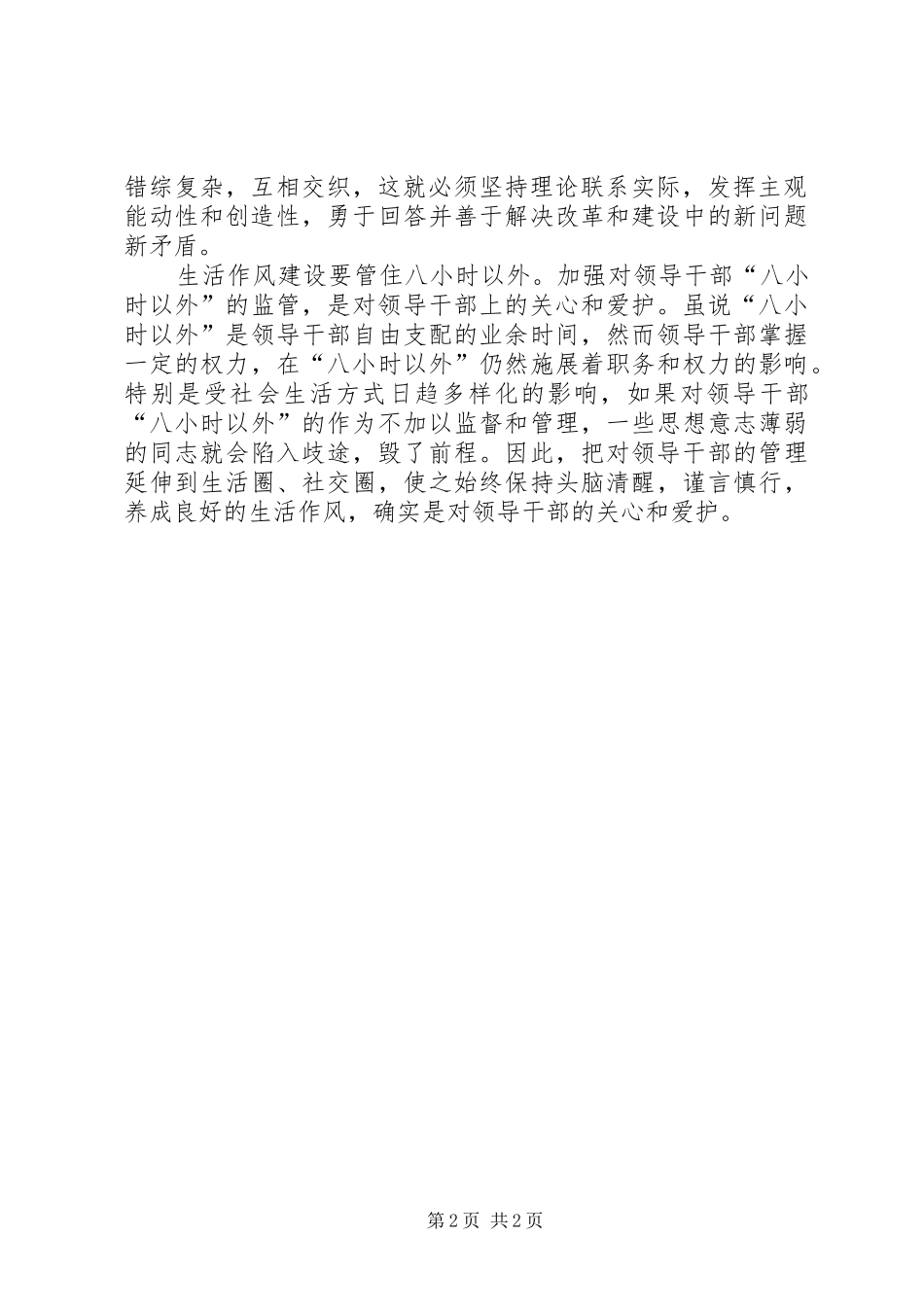 党员作风建设学习心得体会_第2页