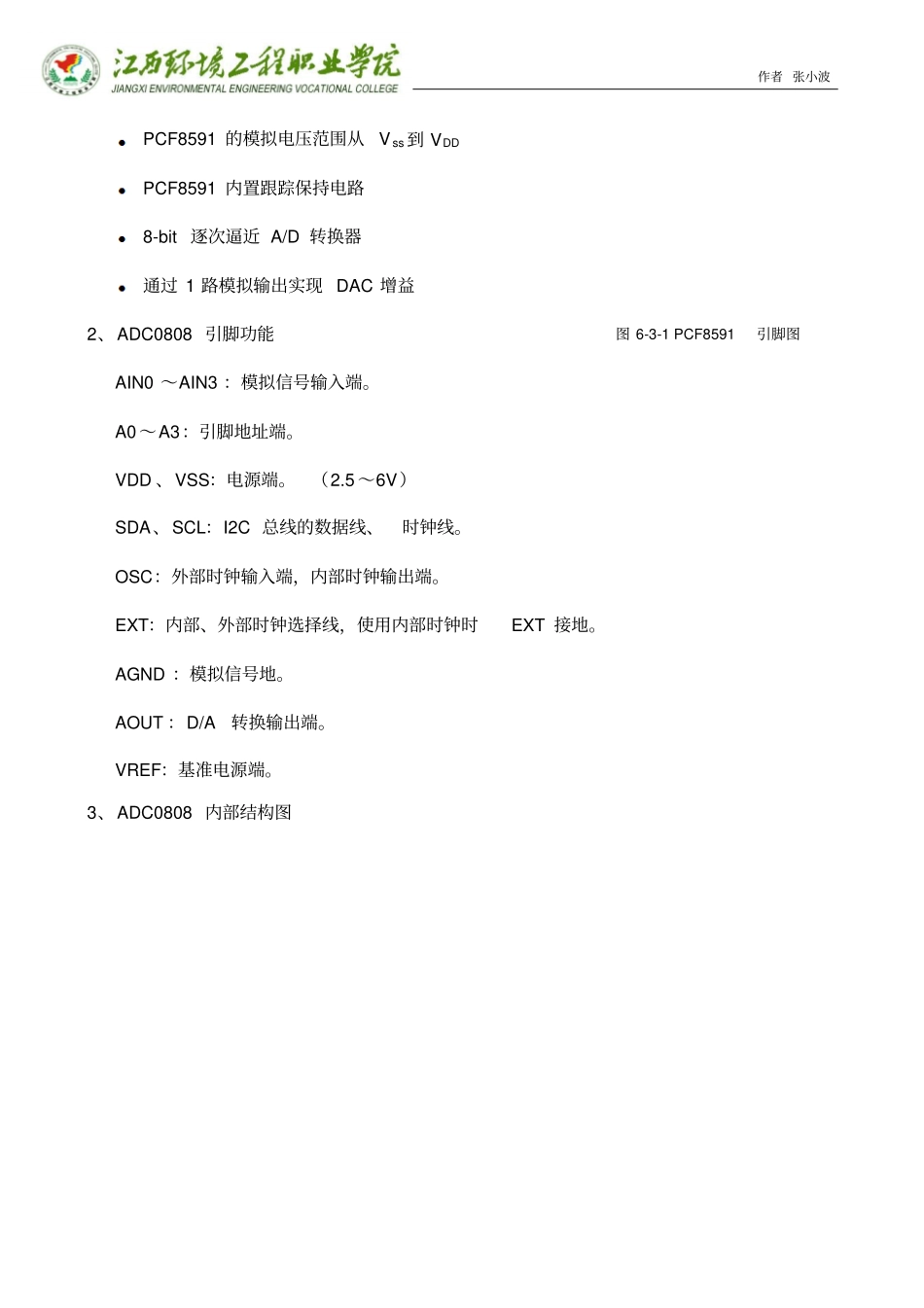 PCF8591解读_第2页