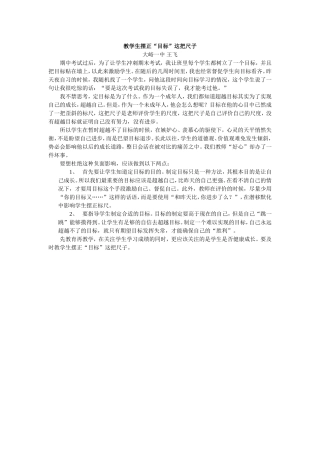 教学生摆正目标这把尺子