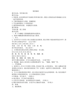 《听听谁在唱》时教学设计