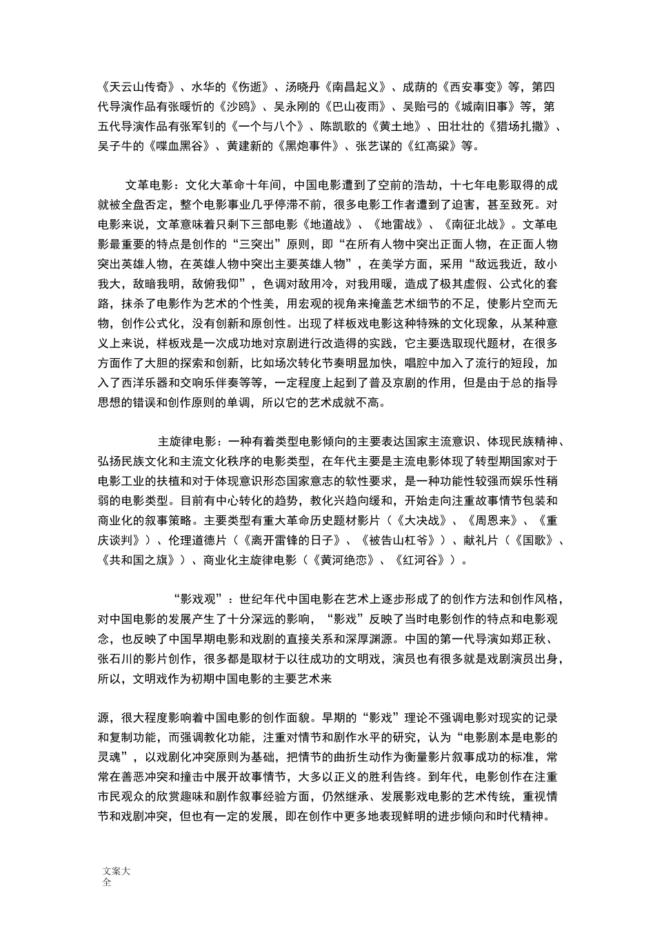 中外电影史名词解释_第2页