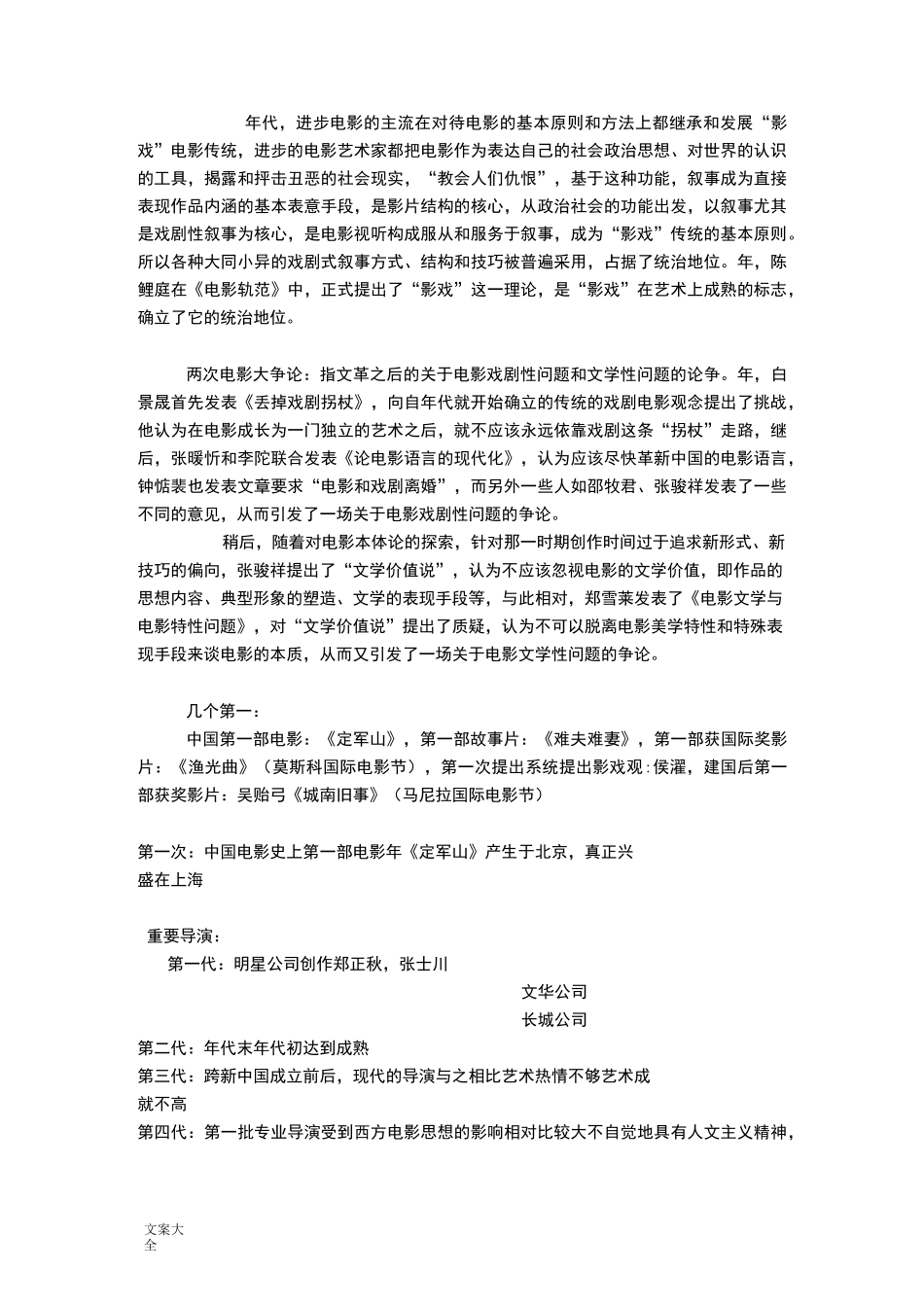 中外电影史名词解释_第3页