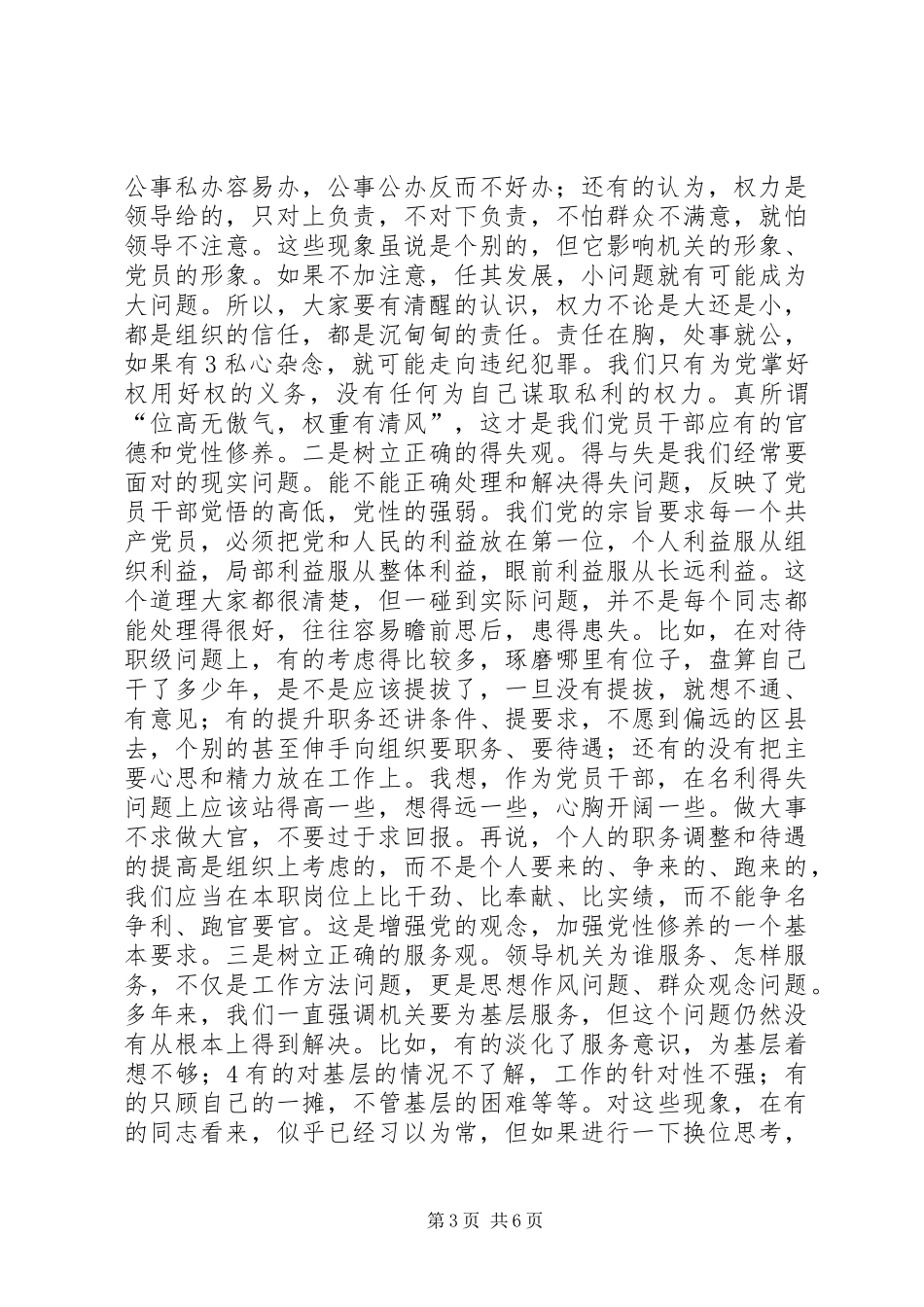 党性修养主题教育活动心得体会_第3页