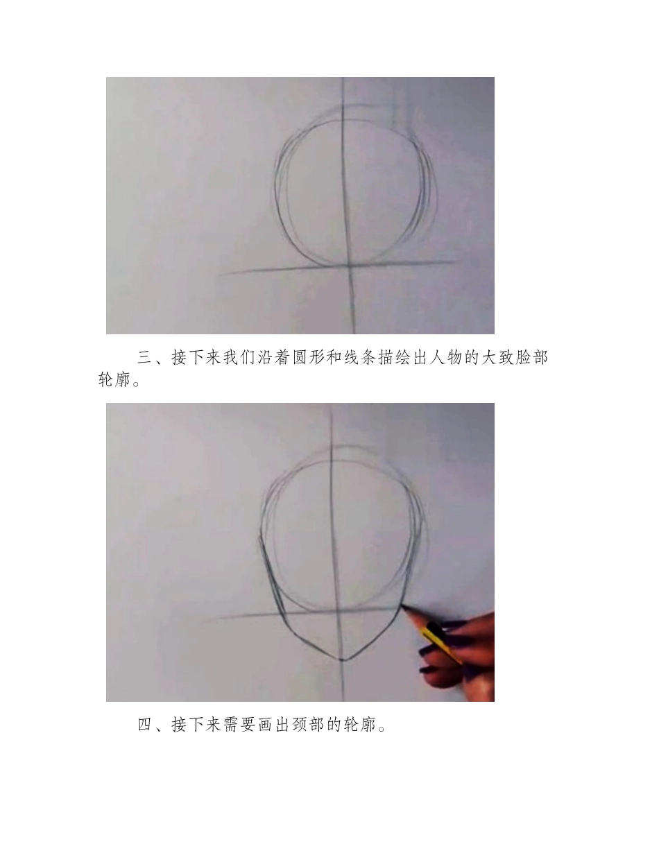 如何画漫画人物_漫画人物比例教程漫画教程4_第2页