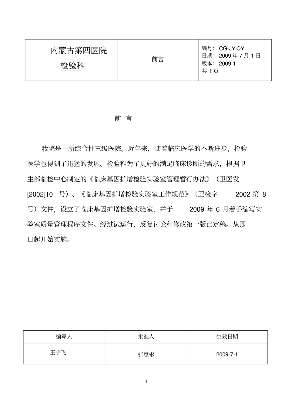 PCR试验室SOP文件分析_第1页
