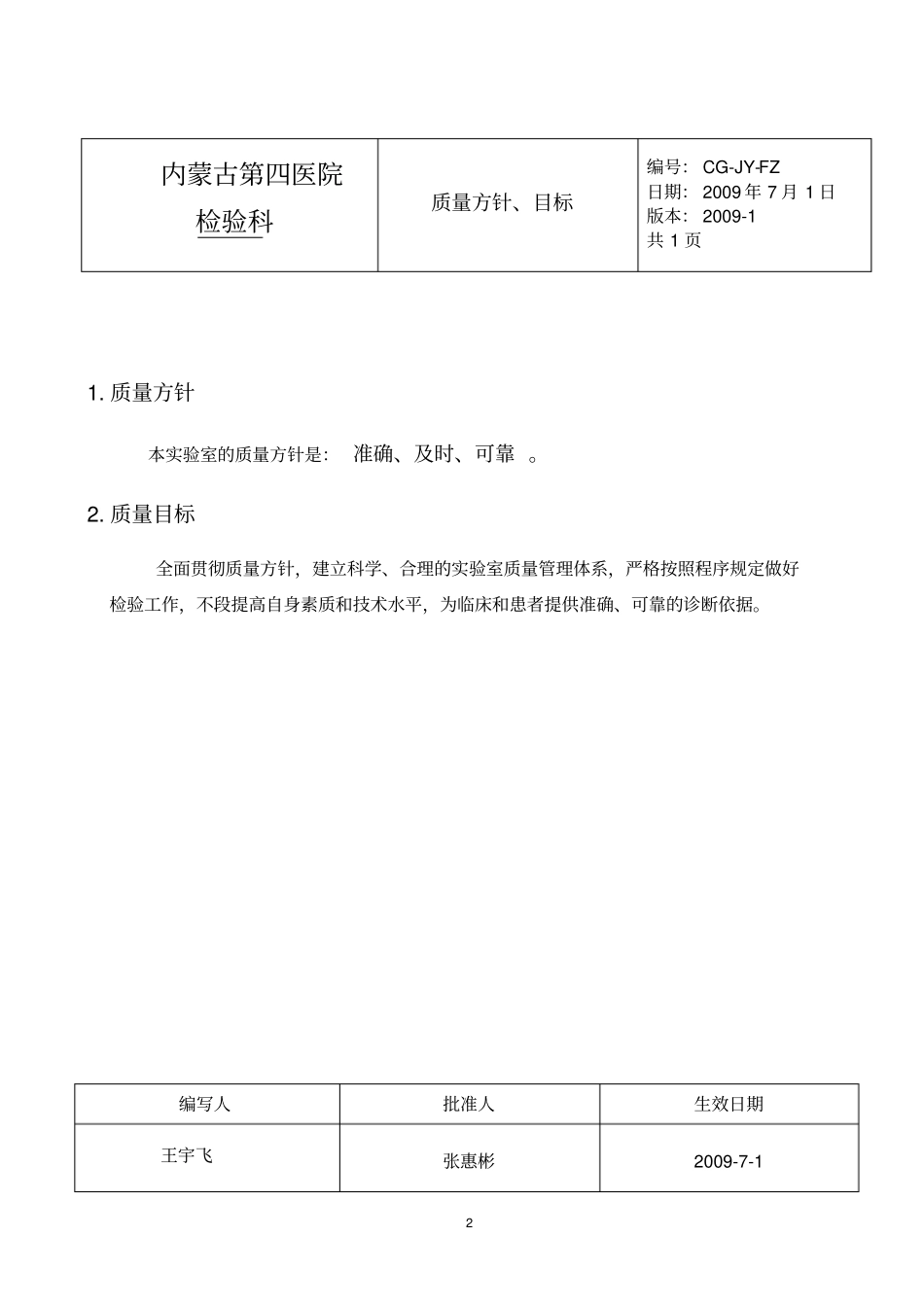 PCR试验室SOP文件分析_第2页