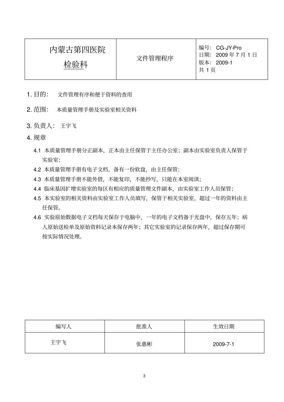 PCR试验室SOP文件分析_第3页