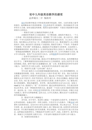 初中九年级英语教学的感受