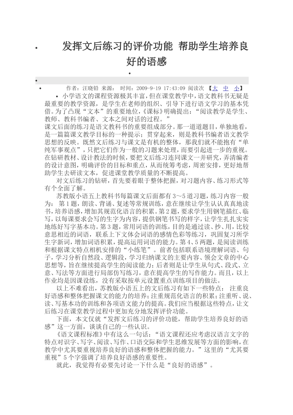 发挥文后练习的评价功能帮助学生培养良好的语感_第1页