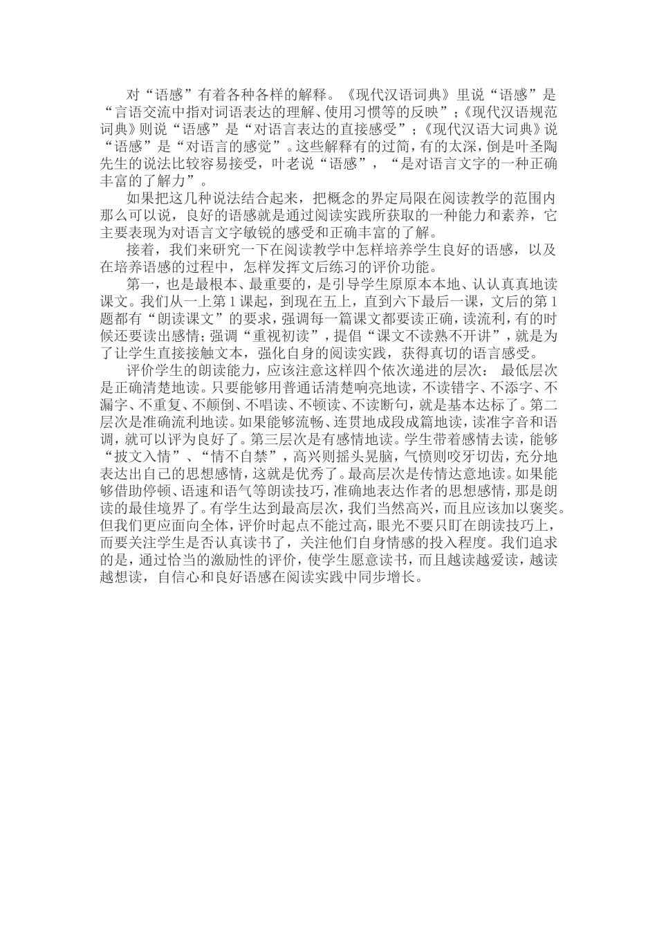 发挥文后练习的评价功能帮助学生培养良好的语感_第2页