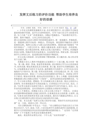 发挥文后练习的评价功能帮助学生培养良好的语感