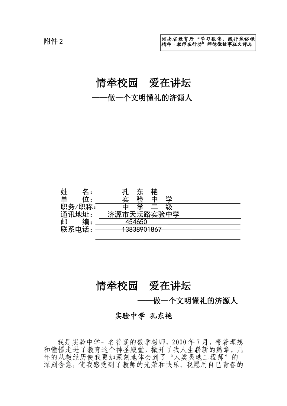 孔东艳的师德故事_第1页