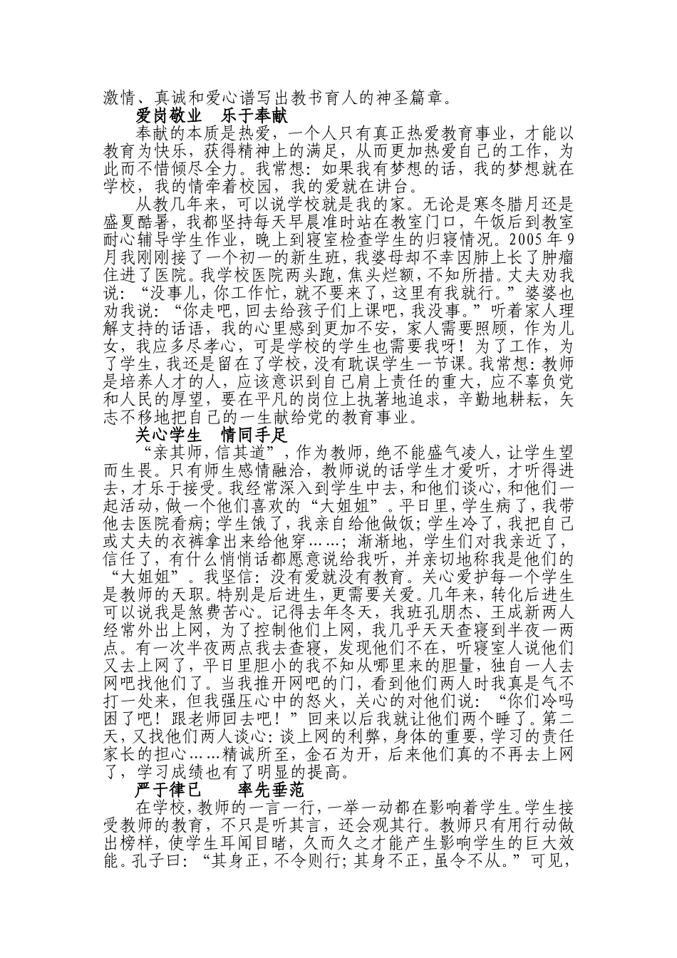 孔东艳的师德故事_第2页