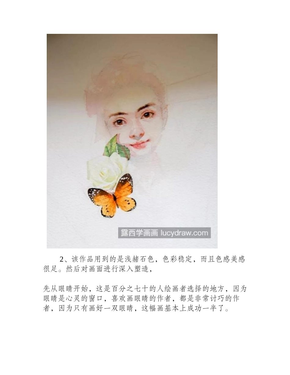 如何画一个美人肖像_初学者怎么才能学好水彩画_水彩画教程_第2页