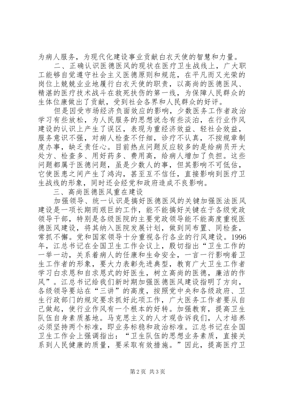 医德医风心得体会_第2页