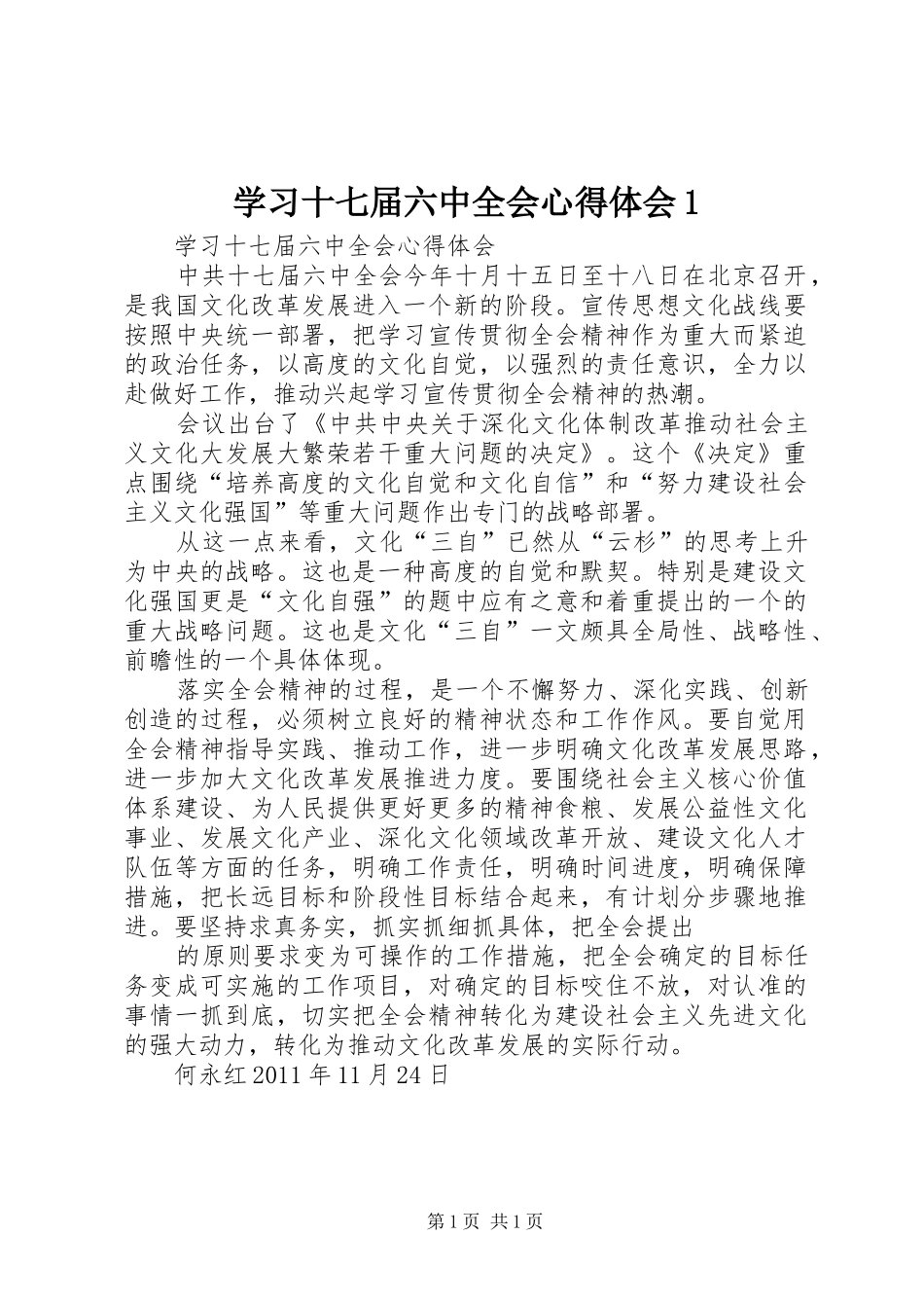 学习十七届六中全会心得体会1(_1)_第1页