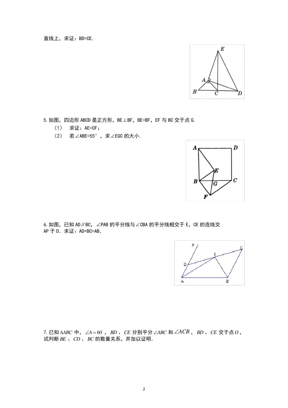 全等三角形专项练习题 _第2页