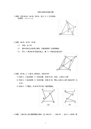 全等三角形专项练习题 