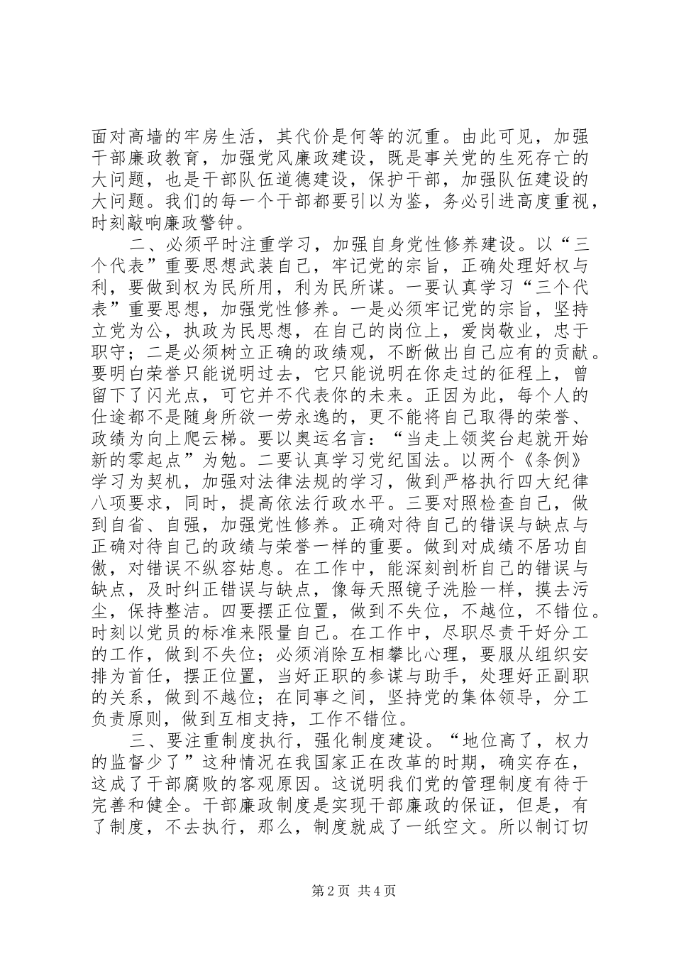 有感于廉政教育——个人学习体会心得体会_第2页