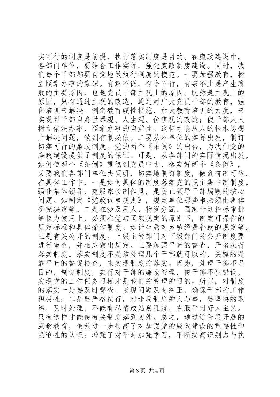 有感于廉政教育——个人学习体会心得体会_第3页