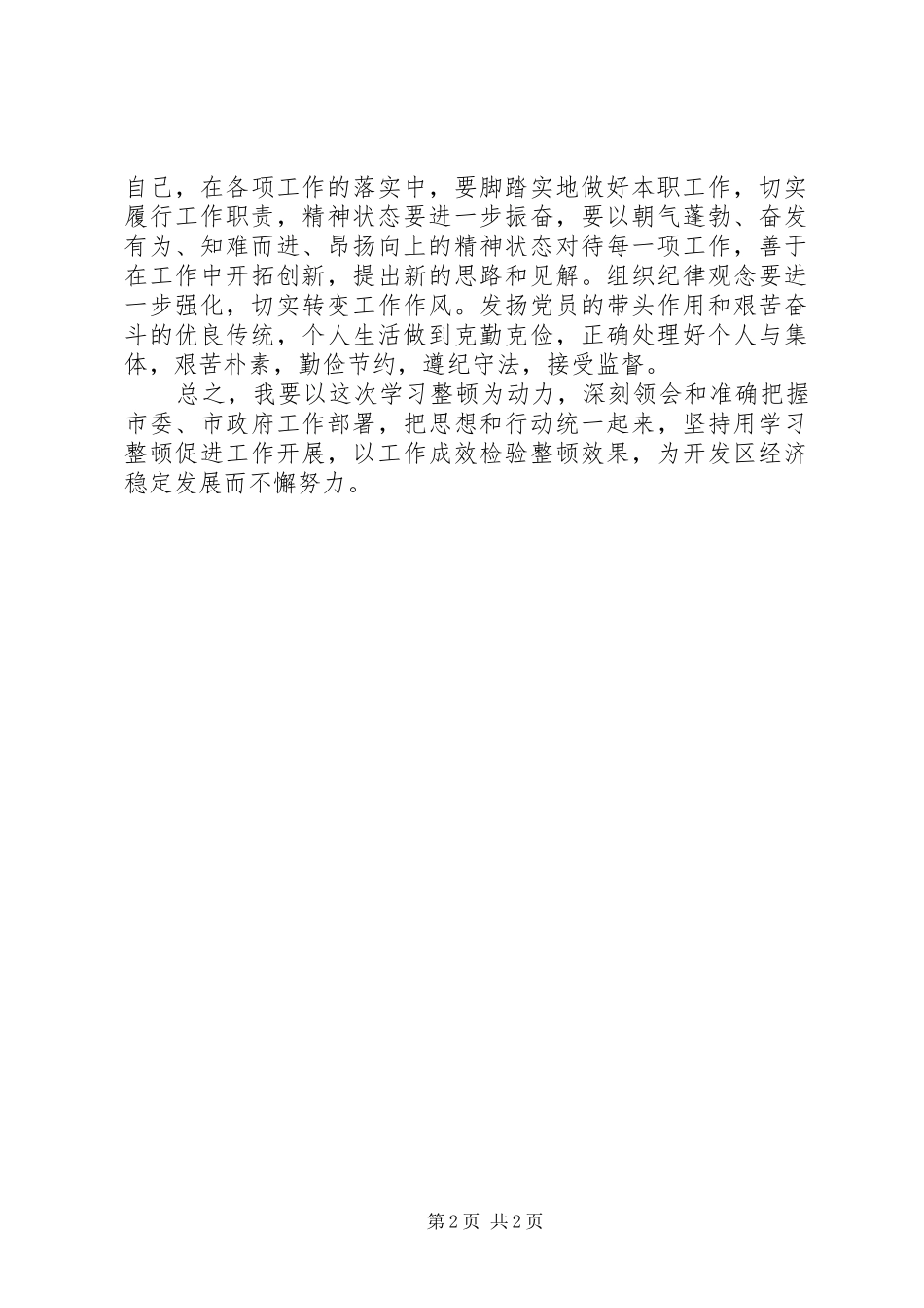 三深化三提升心得体会_第2页