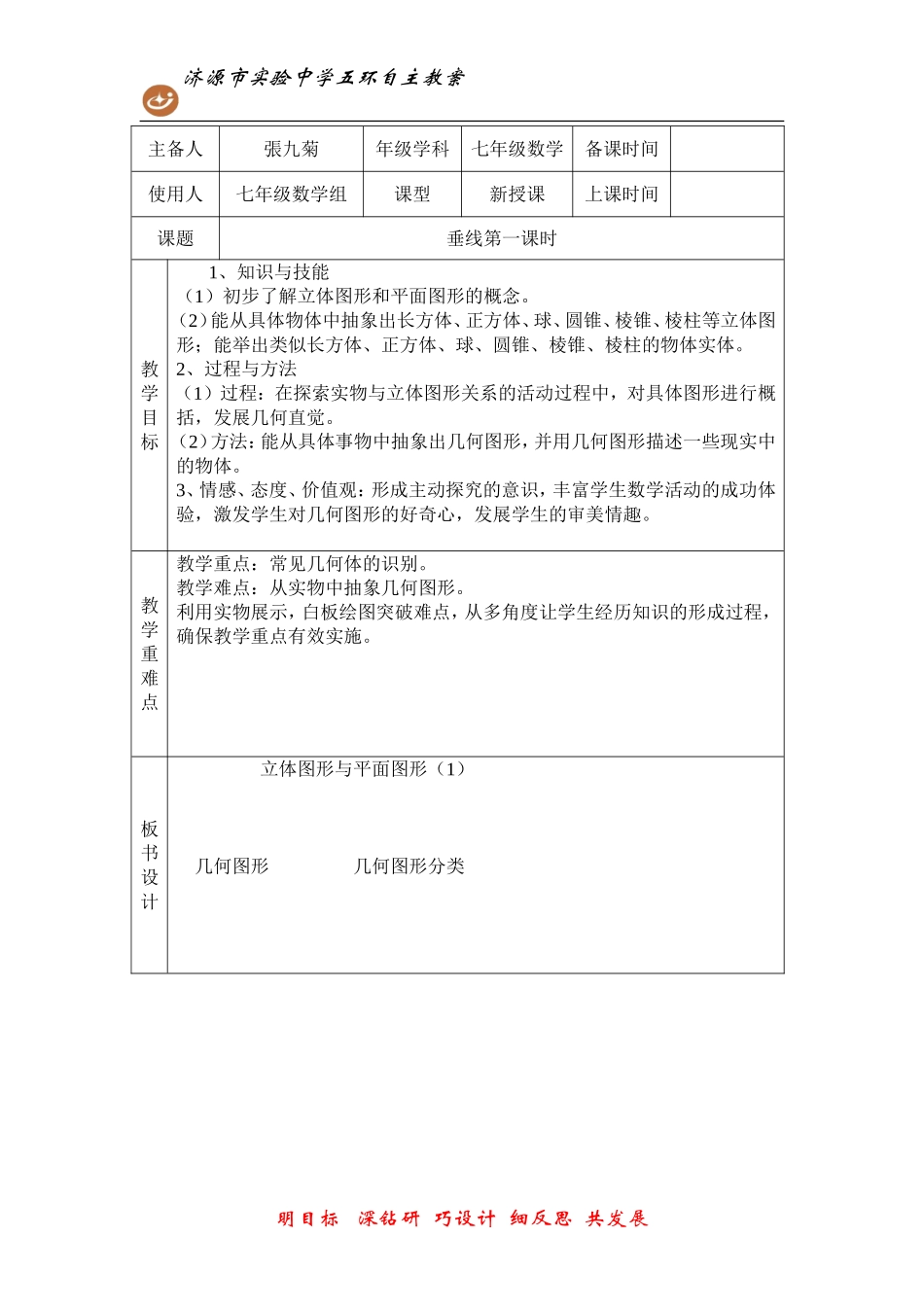 立体图形与平面图形（1）_第1页