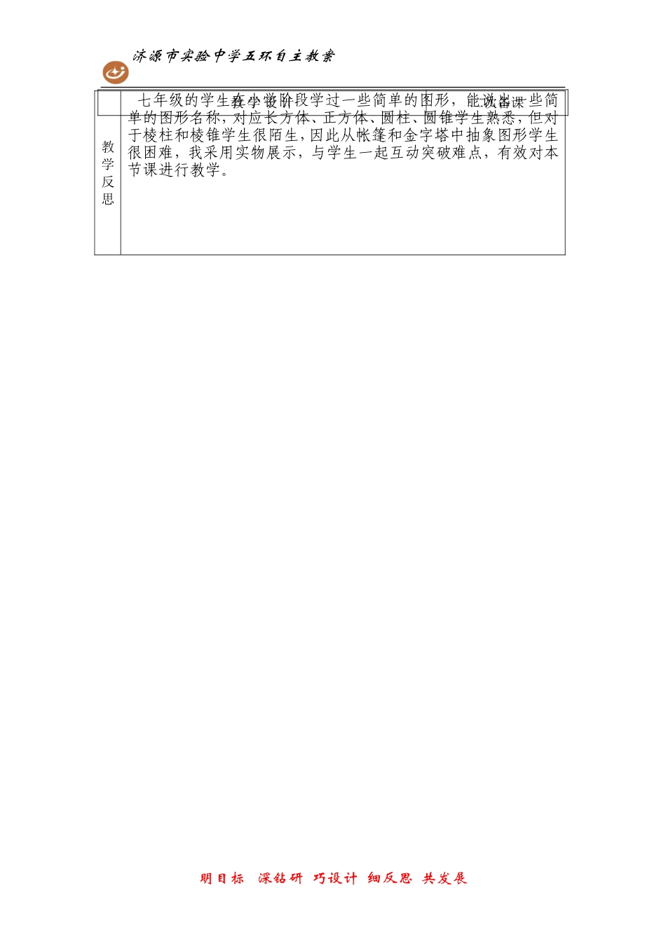 立体图形与平面图形（1）_第2页