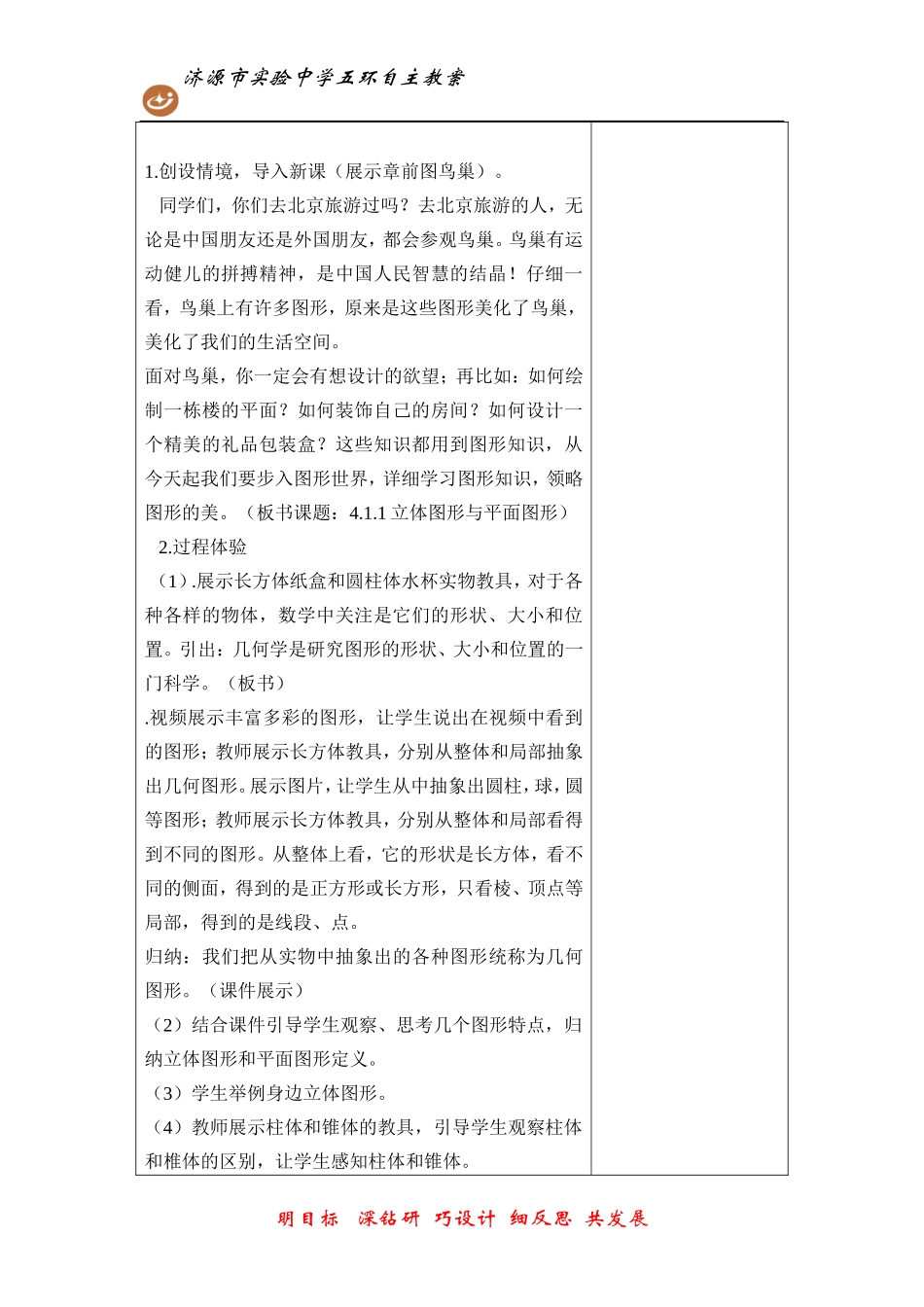 立体图形与平面图形（1）_第3页