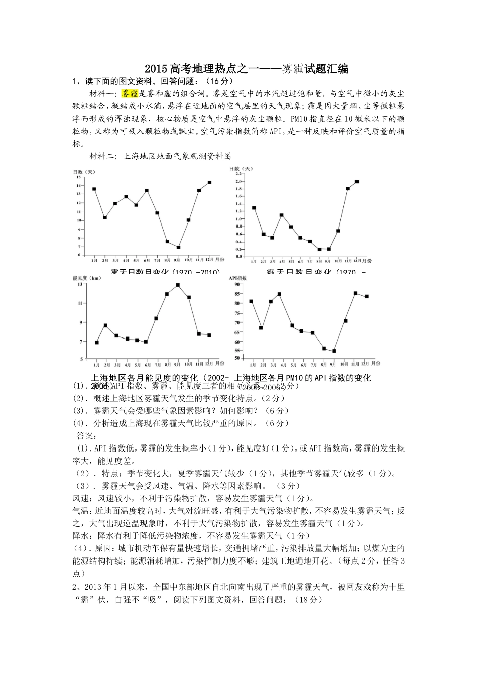 2015高考地理热点之一雾霾_第1页