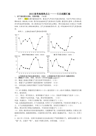 2015高考地理热点之一雾霾