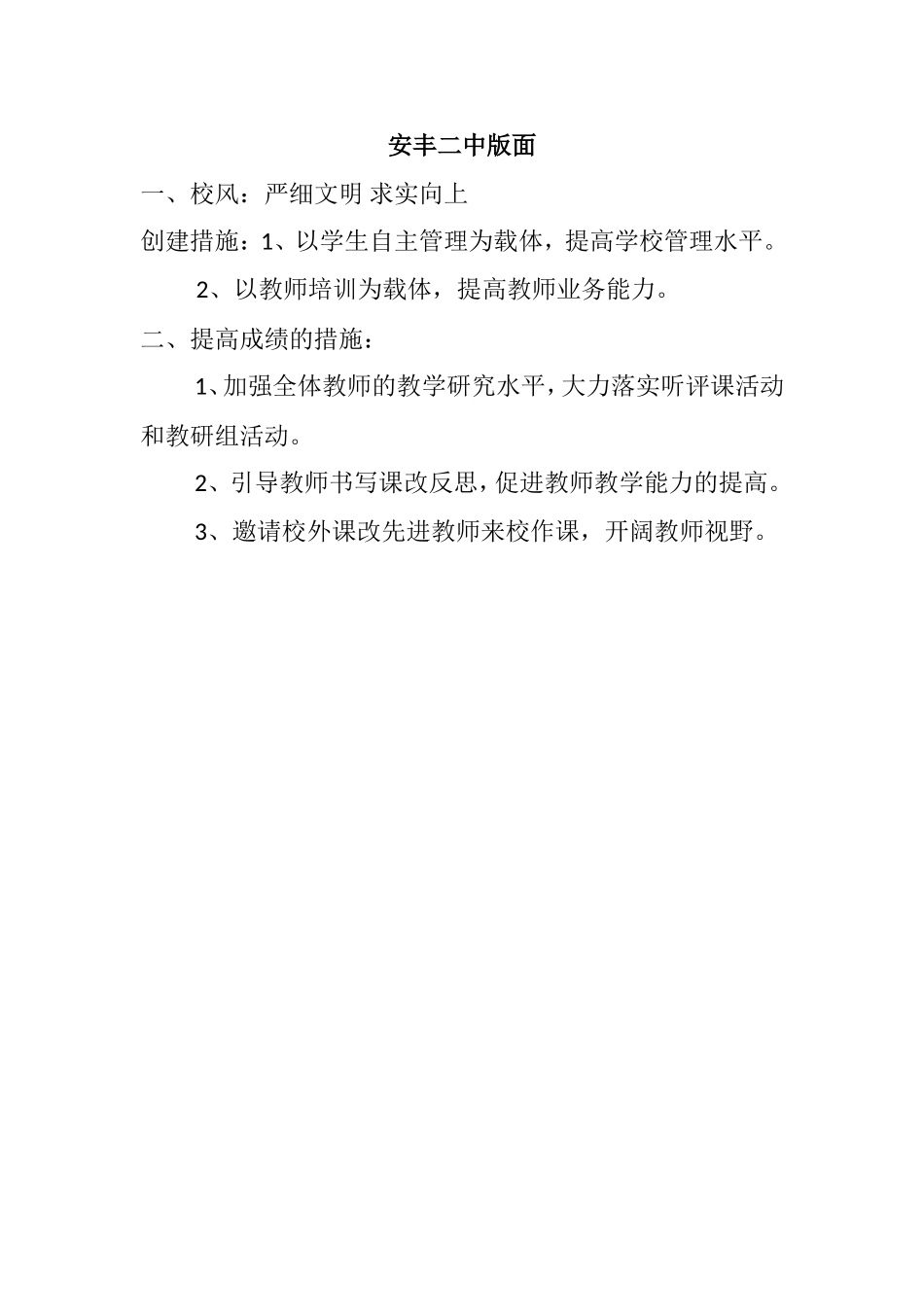 安丰二中版面材料_第1页