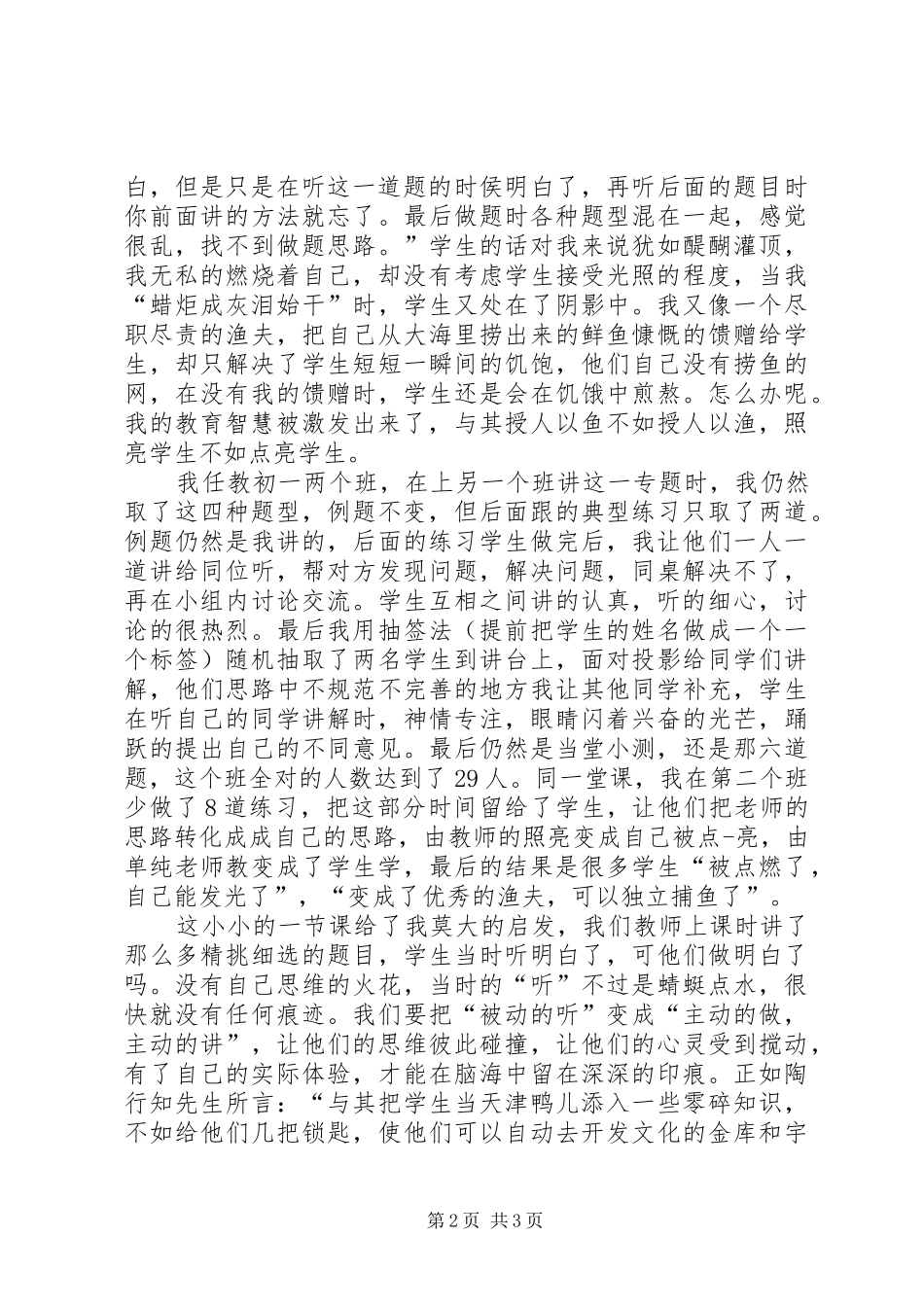 《释放你的教育智慧》学习心得_第2页