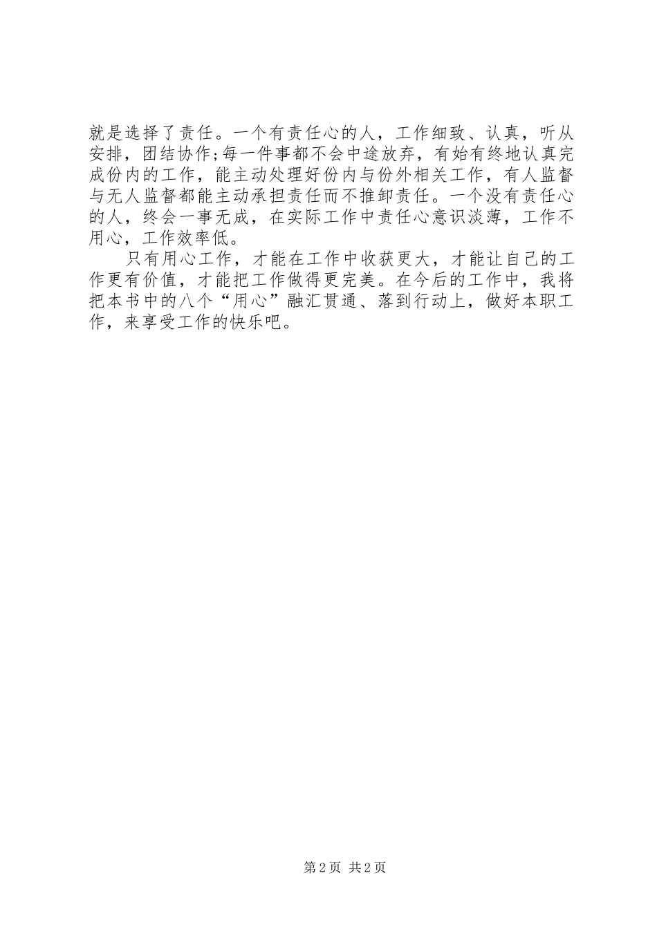 用心工作学习心得_第2页