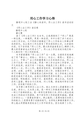 用心工作学习心得